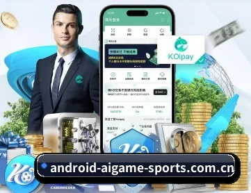 爱游戏 APP 深度功能